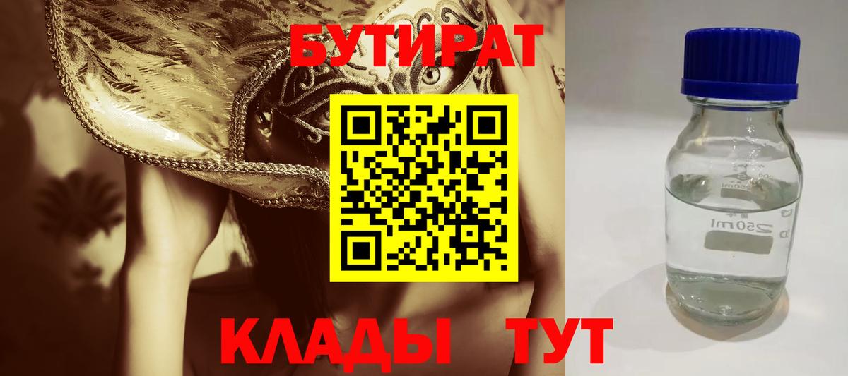 Бутират бутик Донецк