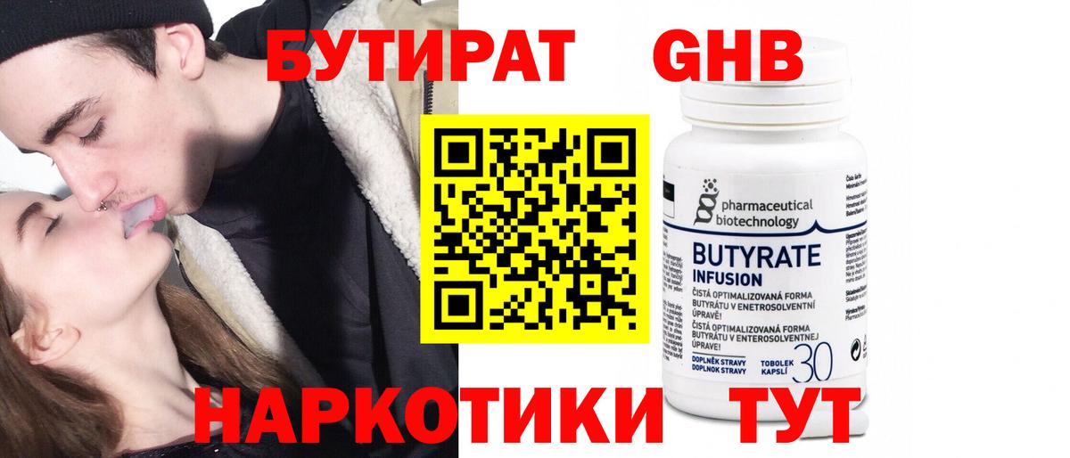БУТИРАТ оксибутират  Вход с VPN  Донецк 