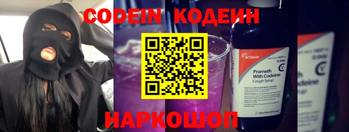 Кодеиновый сироп Lean Purple Drank  Вход с VPN  Донецк  Кодеин напиток Lean (лин) 