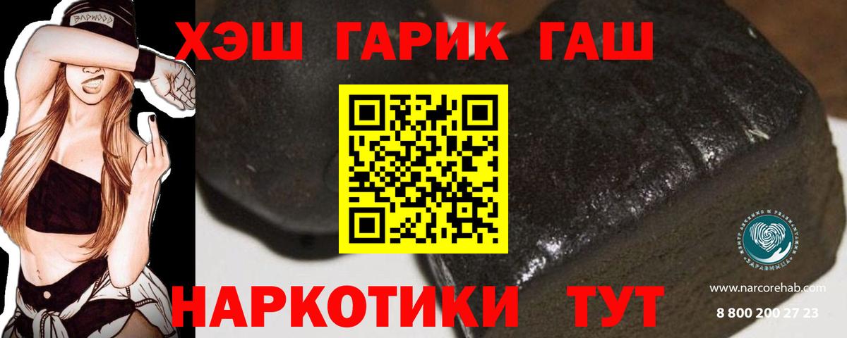 Гашиш  ГАШ хэш  Вход с VPN  Гашиш Cannabis  Донецк 