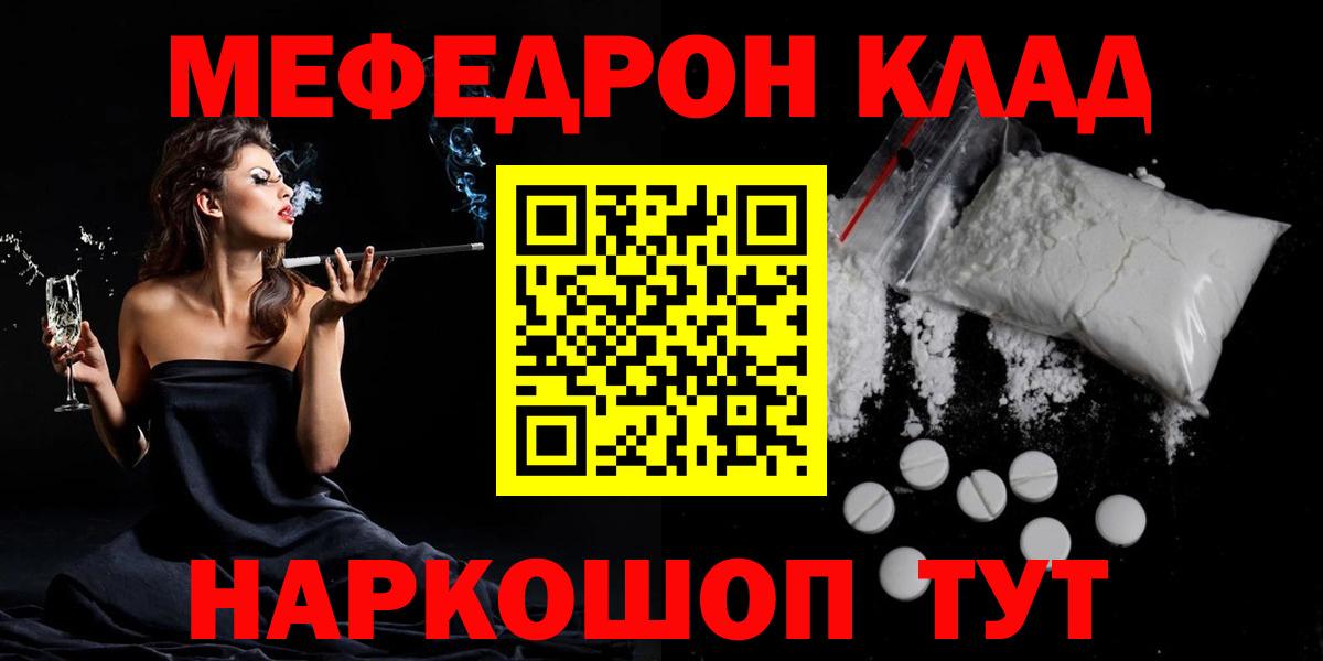 МЯУ-МЯУ mephedrone  МЯУ-МЯУ мяу мяу  Вход с VPN  МЕФ  купить наркотик  Донецк 
