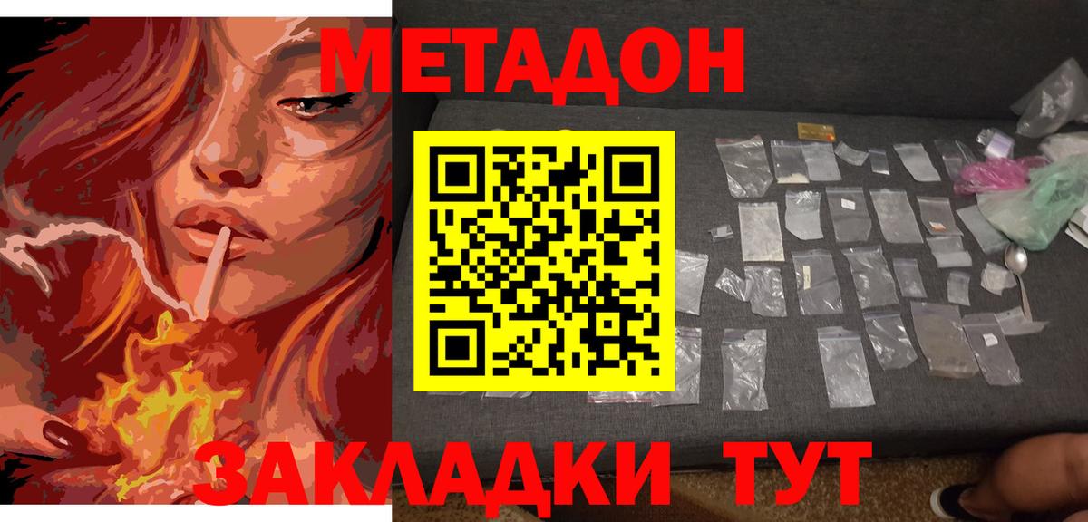 МЕТАДОН кристалл Донецк