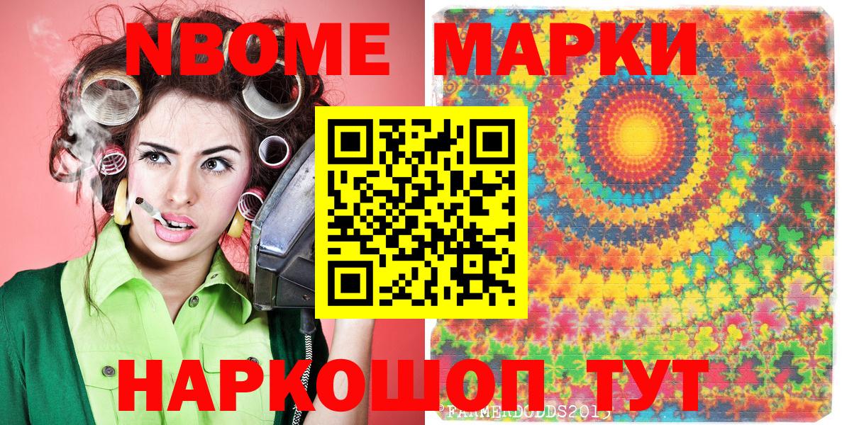 Донецк  Наркотические марки 1500мкг  Наркотические марки 1500мкг  Марки NBOMe  Вход с VPN 