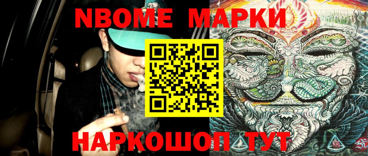 Марки NBOMe 1,8мг Донецк